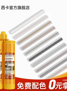 西卡环氧美缝剂色卡小样配色打样瓷砖地砖专用家用施工色条填缝剂