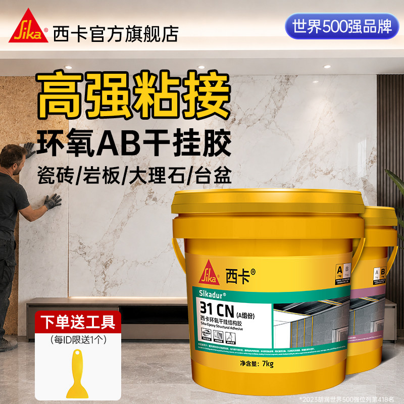 西卡ab干挂胶环氧云石胶强力粘接大理石岩板背景墙瓷砖石材修补胶