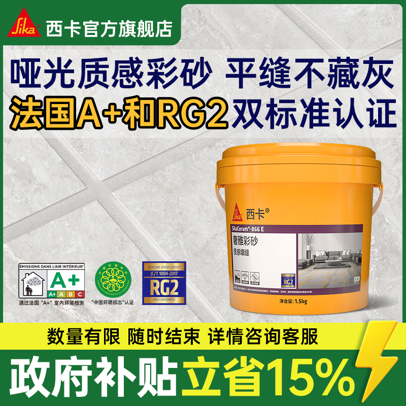 西卡水性环氧彩砂美缝剂瓷砖填缝