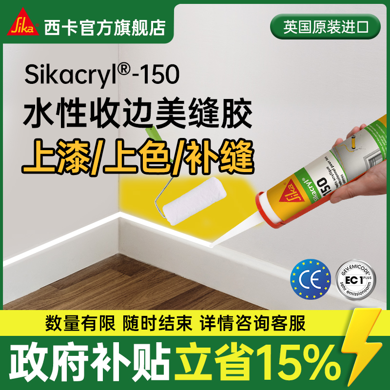 西卡水性收边胶美容填缝白色上漆