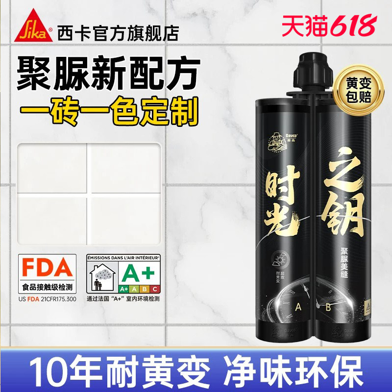 西卡德高聚脲美缝剂官方旗舰地砖瓷砖专用胶地板防霉防水填缝彩砂