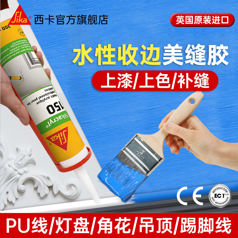 英国进口水性收边胶美容pu补缝剂