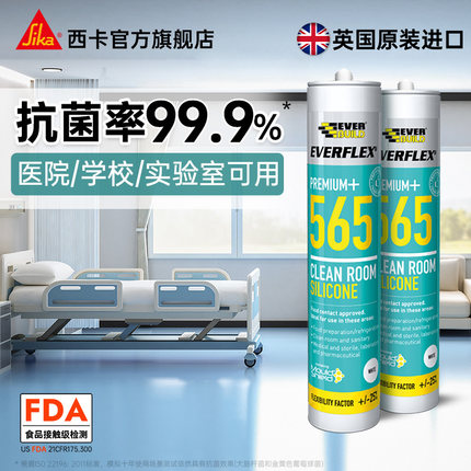 进口西卡565抗菌中性玻璃胶防霉防水厨卫门窗专用美容收边密封胶