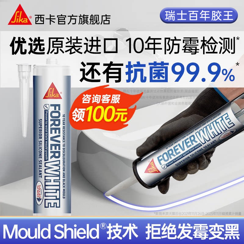 sika进口10年防霉西卡永白厨卫马桶水槽美容密封胶专用防水玻璃胶