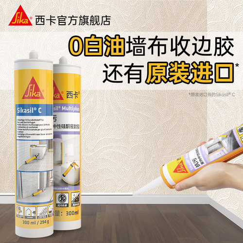 西卡收边美容胶填缝防霉防水密封