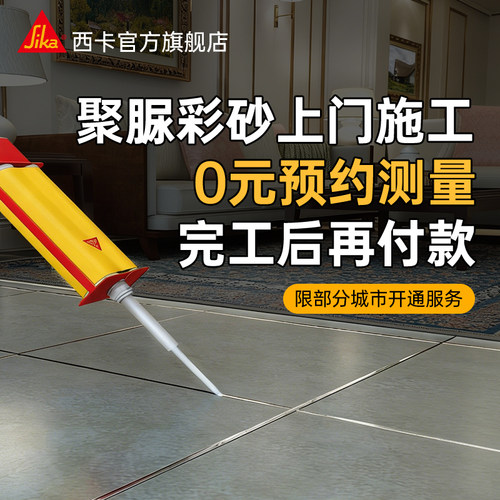 聚脲彩砂上门施工包工包料服务