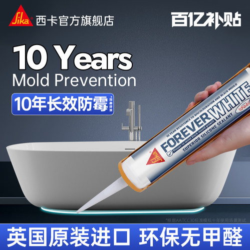 西卡永白进口玻璃胶10年防霉防水