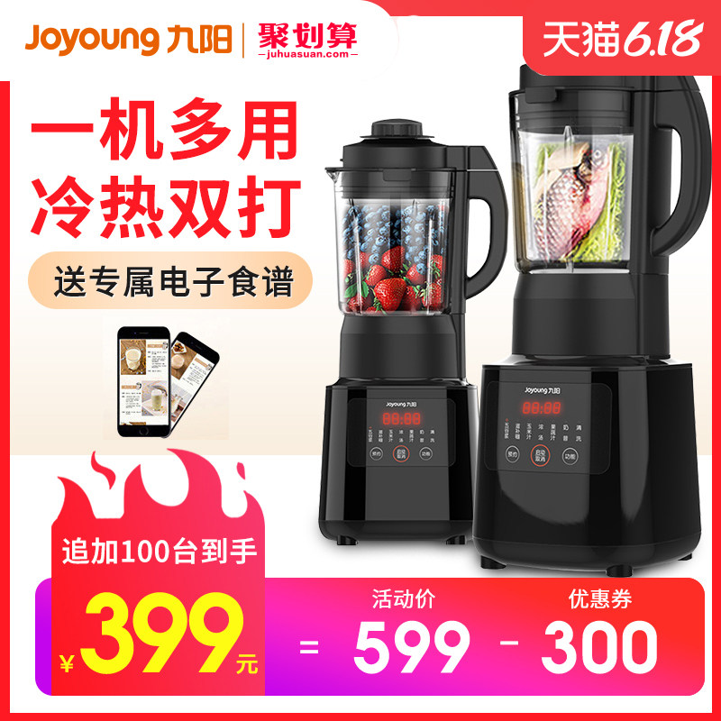 九阳破壁机全自动加热家用小型豆浆料理养生多功能新款旗舰店官网