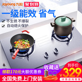 九阳燃气灶台式煤气灶双灶家用嵌入式液化气天然气不锈钢猛火灶具