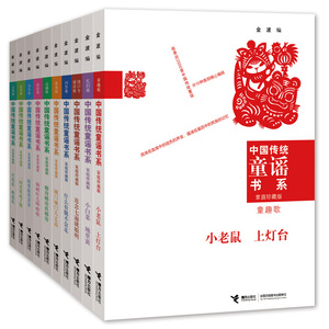 中国传统童谣书系接力出版社