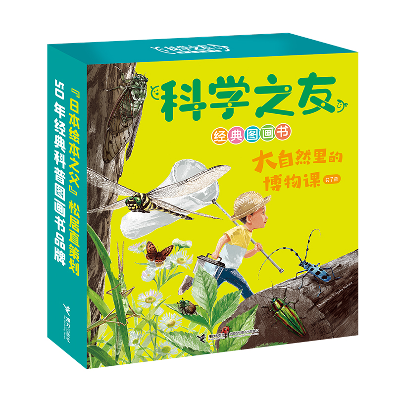 接力出版社科学之友非注音