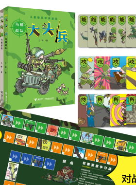 【6-12岁】大头兵套装全10册儿童爆笑军事漫画8-10-12岁儿童小学生二三年级课外阅读儿童文学小说军事故事