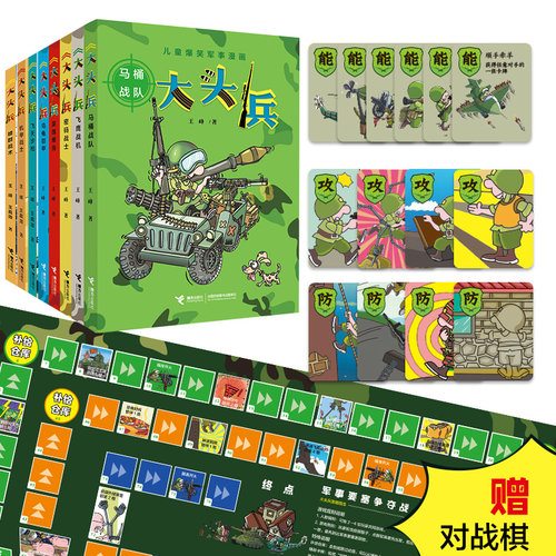 正版大头套装8册儿童爆笑军事