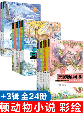 接力出版社西顿动物小说