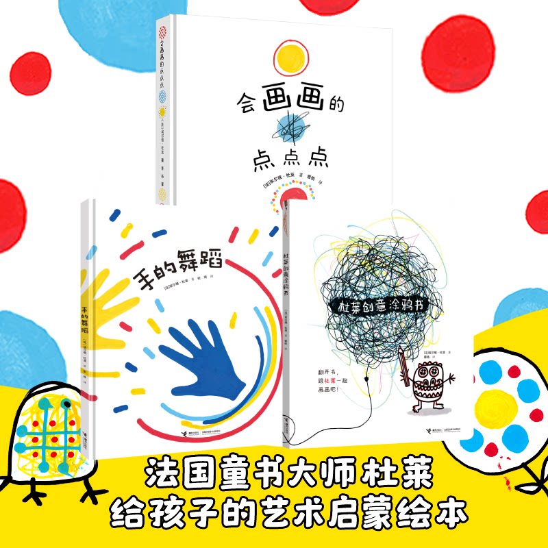 杜莱游戏书全6册 变变变 杜莱创意涂鸦书会画画的点点点幼儿科普游戏美育绘本读物益智游戏 2-8岁 - 实物图