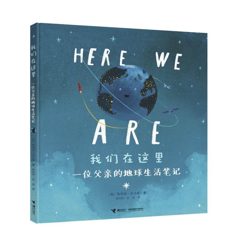 【接力出版社旗舰店】我们在这里 一位父亲的地球生活笔记 绘本4-11岁儿童励志成长同名动画电影小学生校园课外阅读书籍,书籍/杂志/报纸,科普百科,淘宝优惠券,粉丝福利购,淘宝优惠卷