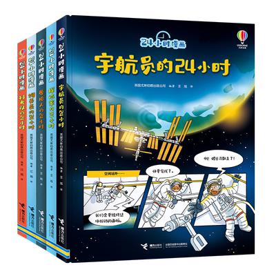 接力出版社24小时漫画5本套装