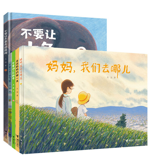 【3-6岁】赠明信片 大吴作品任选 去找奶奶的那一天不要小看一张飞毯 妈妈我们去哪儿不要让大象走进房间绘本图画书籍3-8岁