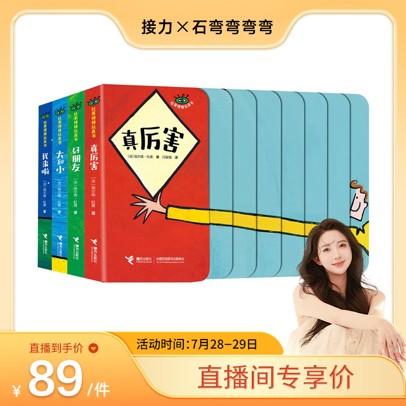 【弯弯推荐】杜莱楼梯玩具书 共4册 创意绘本低龄宝宝玩具书幼儿科普书籍