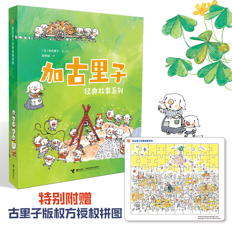 接力出版社加古里子系列共7册