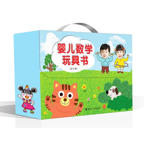 接力出版社婴儿数学玩具书
