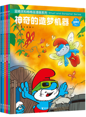 【接力出版社】蓝精灵和格格巫漫画系列 第二辑套装全5册 5-9岁宝宝儿童卡通漫画睡前故事幼儿园早教认知启蒙图画书幽默智慧书籍