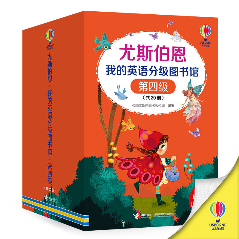 【接力出版社】尤斯伯恩我的英语分级图书馆系列第四级全20册儿童自主阅读英语启蒙入门毛毛虫点读蓝思分级标准配套练习书籍