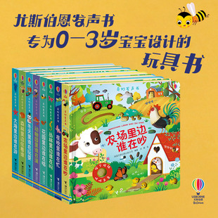 3岁宝宝启蒙玩具书籍 赠尤斯伯恩拼图 尤斯伯恩奇妙发声书全10册夜晚谁在忙丛林里谁在叫花园里动物园里大海里谁在游森林里0