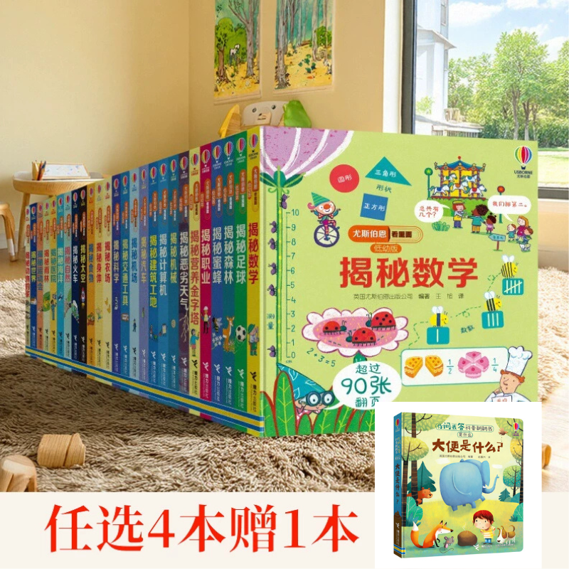 【买4赠1】3-6岁 尤斯伯恩看里面低幼版 全29册揭秘建筑工地少儿童读物科普百科经典例题翻翻书籍 英国Usborne接力出版社