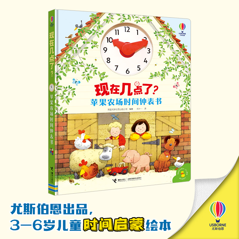 【接力出版社】现在几点了 苹果农场时间钟表书 3-6岁宝宝儿童时间启蒙绘本培养时间管理意识观念图画故事好习惯培养书籍 书籍/杂志/报纸 科普百科 原图主图