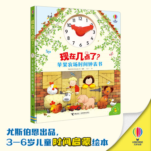 现在几点苹果农场时间钟表预售