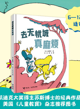 无忧城真麻烦苏斯博士