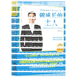 做成长的主人 管好自己就能飞系列 吴牧天中小学课外阅读自我管理青少年励志情商与情绪管理自律书籍