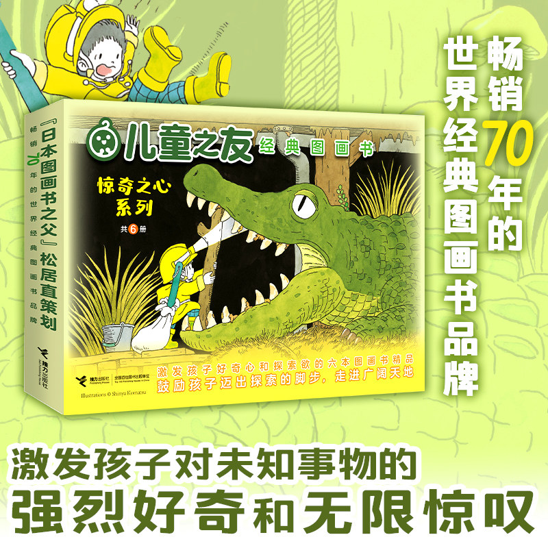 【3-6岁】儿童之友经典图画书惊奇之心系列  日 小松真也  儿童绘本图画书,书籍/杂志/报纸,绘本/图画书/少儿动漫书,淘宝优惠券,粉丝福利购,淘宝优惠卷