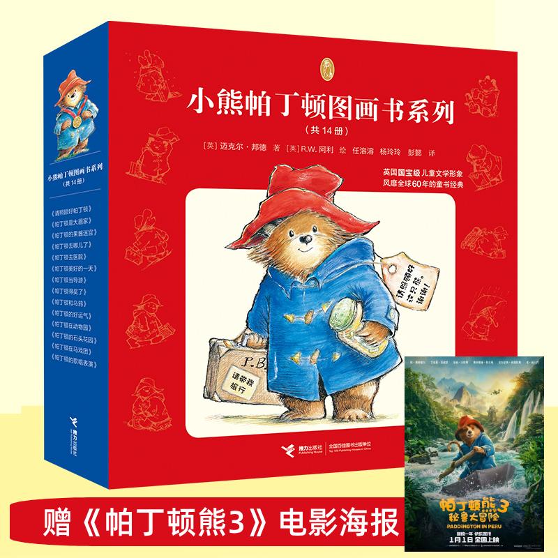 【3-8岁】赠电影海报 小熊帕丁顿图画书系列全14册儿童宝宝绘本图画故事书漫画书3-6岁亲子共读幼少儿启蒙认知故事书籍接力出版社