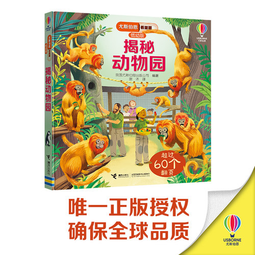 揭秘动物园接力出版社