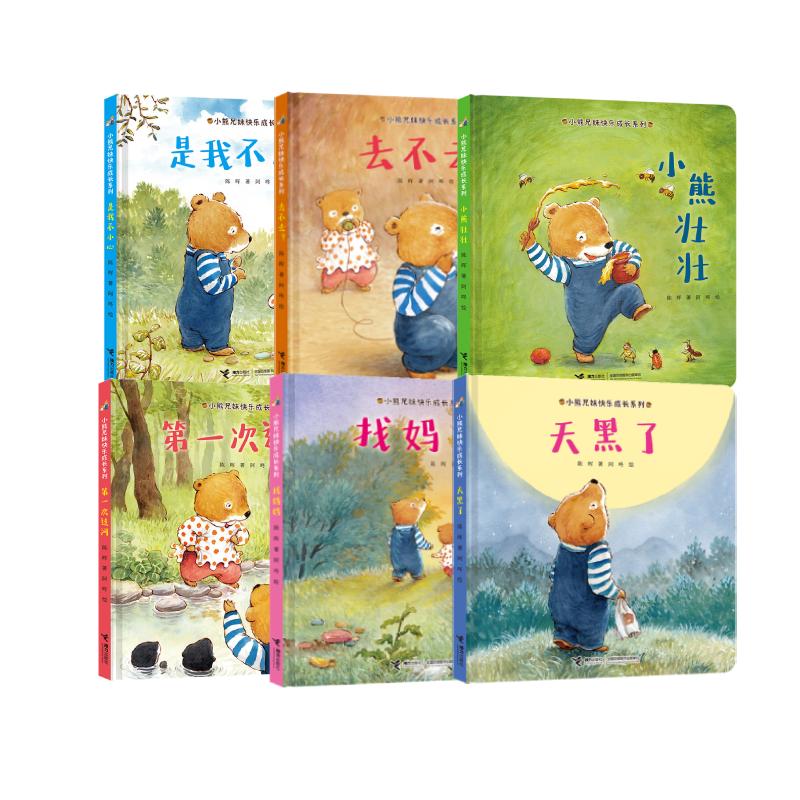 天黑小熊兄妹快乐成长系列