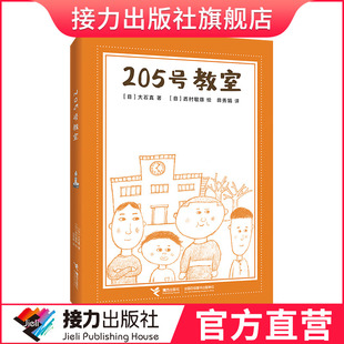 大石真作品影视原著小说儿童文学关照儿童现实生活内心成长小学生课外阅读小悟 205号教室 接力出版 自行车书籍 社旗舰店