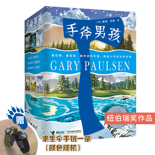 手斧男孩冒险小说接力出版社