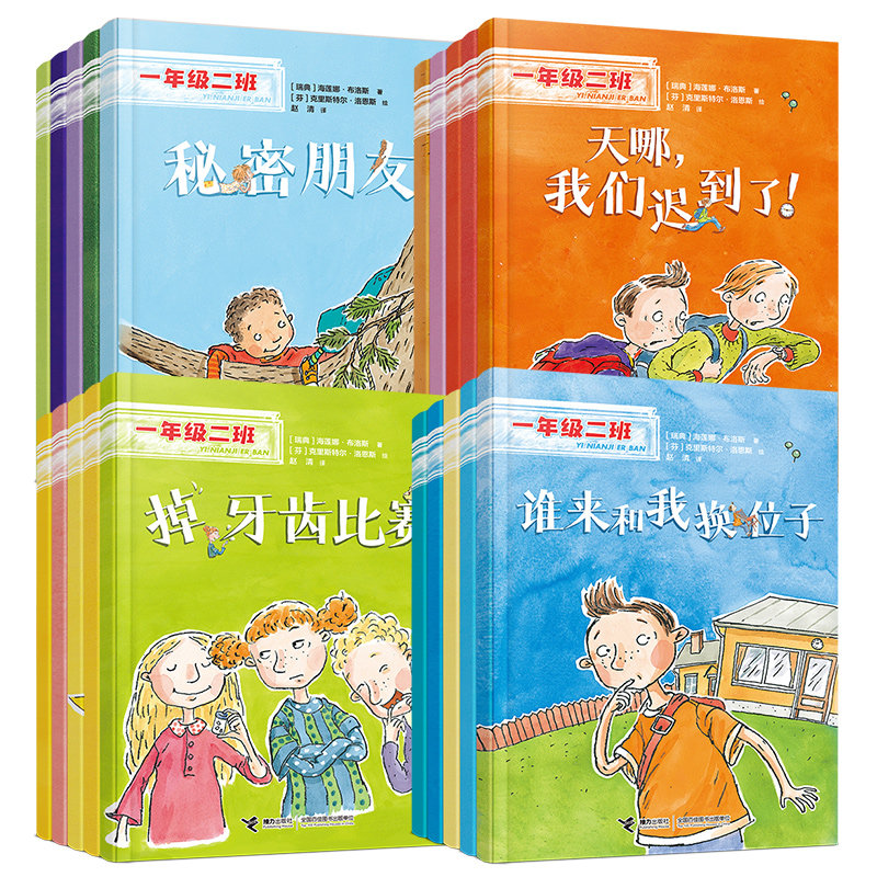 【接力出版社】一年级二班系列套装全20册 拼音彩绘版5-6-8岁儿童小学生儿童文学课外阅读人际交往幼小衔接桥梁书入学准备书籍高性价比高么？