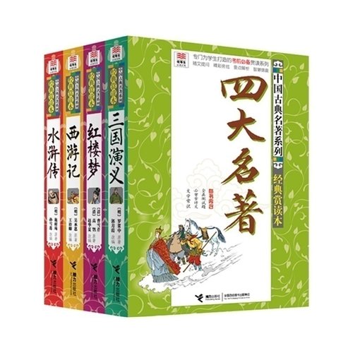优等生文库中国古典四大名著 套装全4册 经典赏读本西游记孙悟空红楼梦水浒传三国演义小学生一二三四五六年级书籍