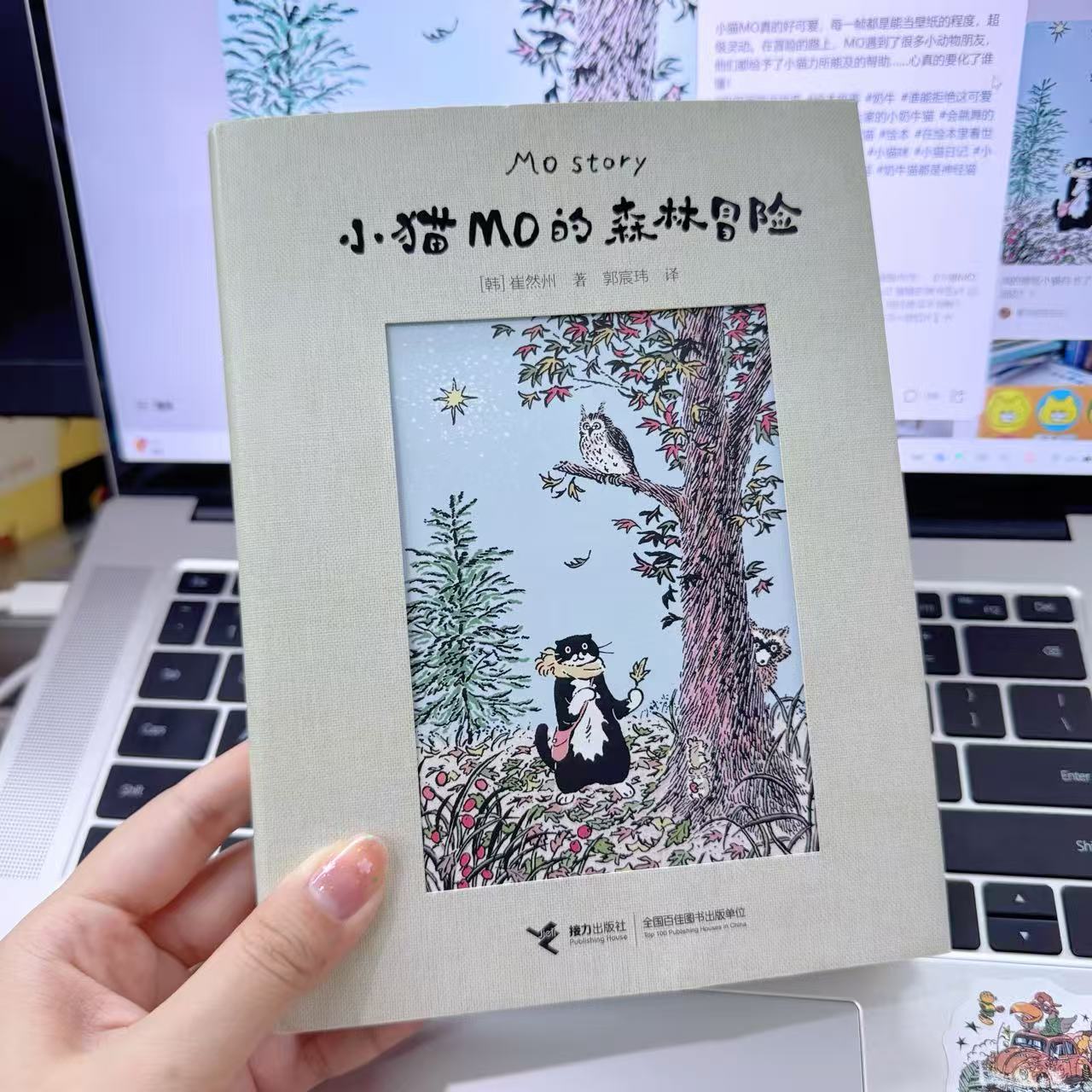 【温暖礼物书】小猫MO的森林冒险 崔然州著治愈系图画书Mo Story韩国人气小猫插画宾士猫的森林冒险奶牛小猫的勇敢追光之旅