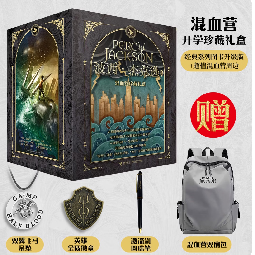 【6-12岁】赠绝密档案+书包 波西·杰克逊系列全10册北欧诸神阿波罗的试炼少年冒险版经典珍藏世界名著文学魔幻儿童文学校园小说