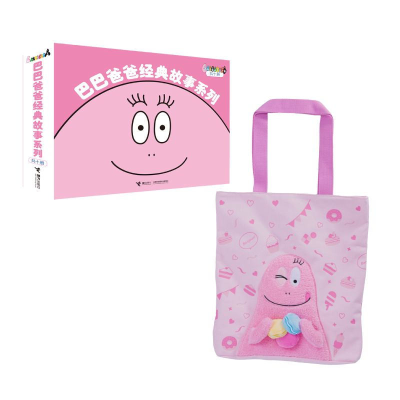【六一儿童节礼物】【礼品装】巴巴爸爸经典系列10册+ 巴巴爸爸周年限定帆布包（价值119元)