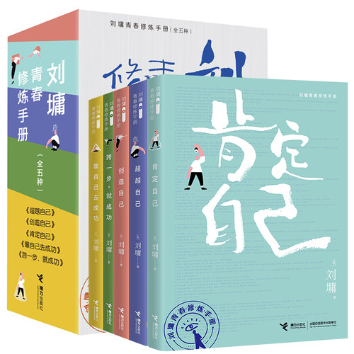 刘墉青春修炼手册