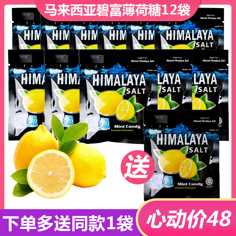 马来西亚进口碧富牌薄荷咸柠檬海盐糖润喉薄荷糖提神糖果15g*12袋