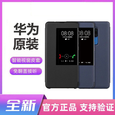 华为官方正品mate20/PRO手机壳