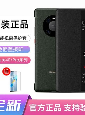 适用于华为mate40pro手机壳原装翻盖皮套全包防摔5g智能视窗mate40e保护套高档Pro+男女士新款官方原厂保护套