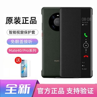 官方原厂保护套 男女士新款 适用于华为mate40pro手机壳原装 翻盖皮套全包防摔5g智能视窗mate40e保护套高档Pro