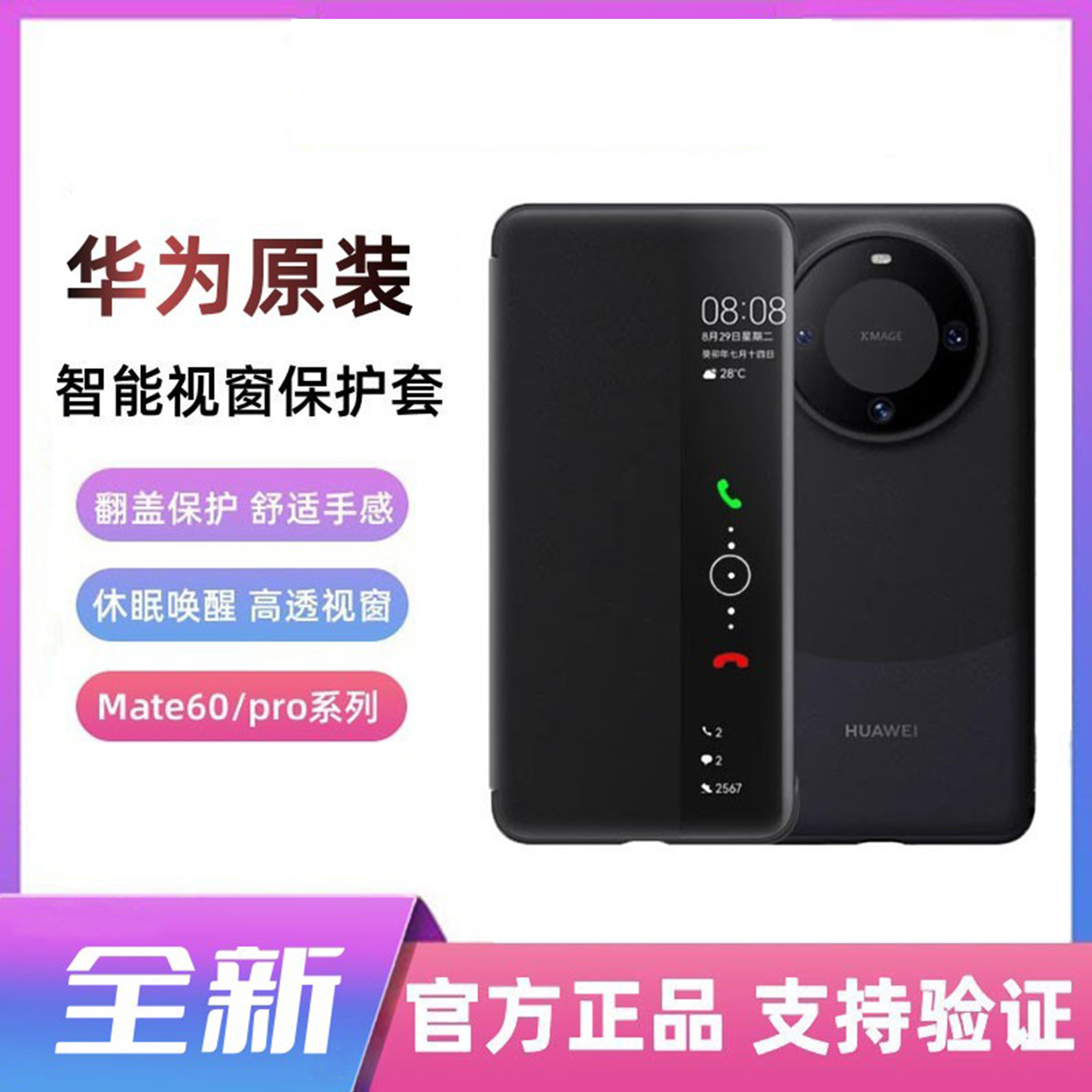 适用于华为mate60手机壳原装翻盖mate60pro+智能视窗皮套昆仑男款鼎桥mate50e高级感全包唤醒保护套原厂正品